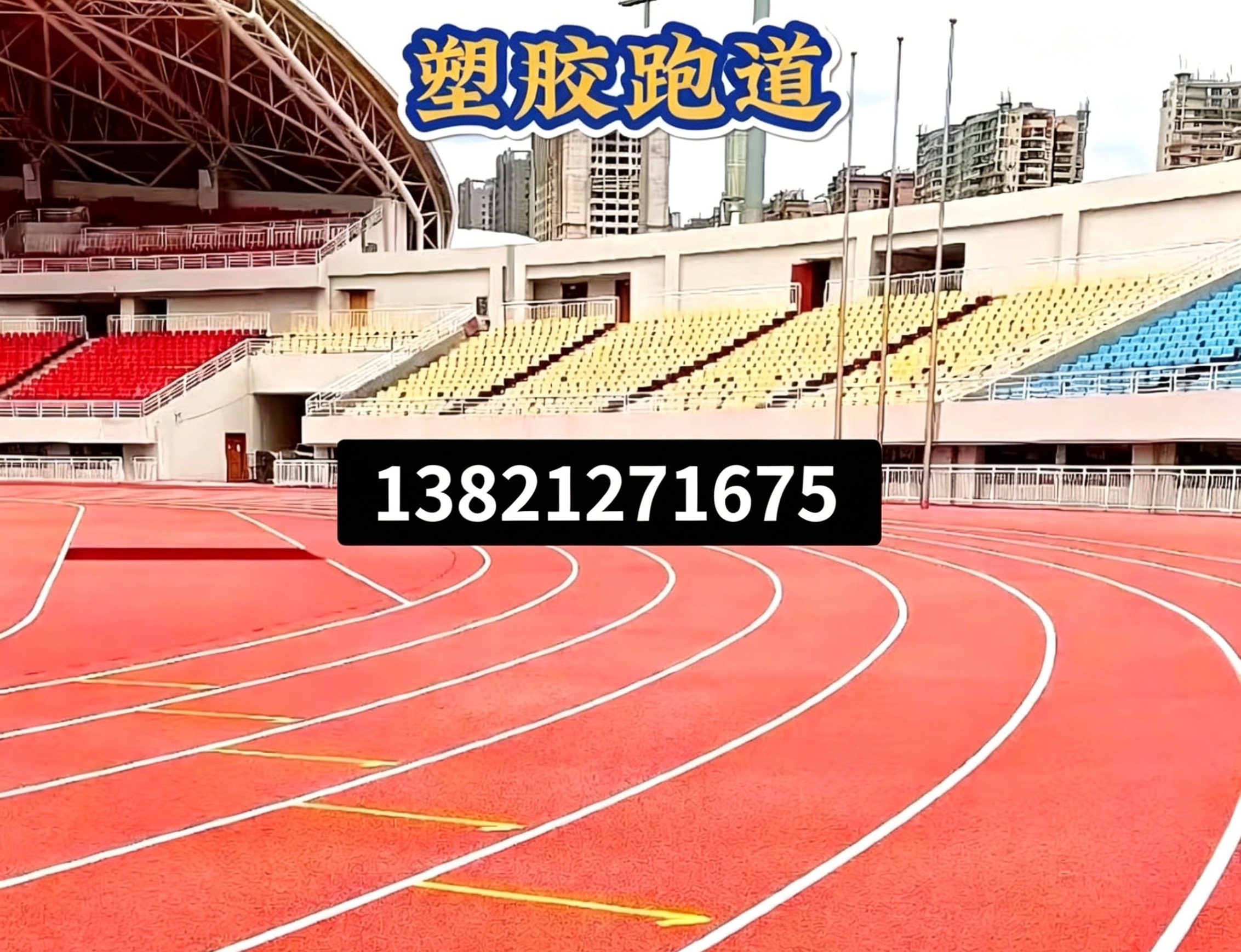 焦作市人造草坪epdm塑胶跑道 - 哪里好